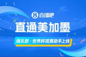 「俱乐部·世界杯观赛助手上线」,一图直观了解主队球员参赛情况配图