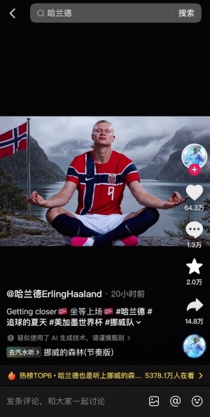必有高人指点!哈兰德抖音账号晒打坐图,配乐《挪威的森林》配图
